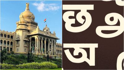 பெங்களூரில் அதிகம் பேசப்படும் மொழிகள் இதுதான்.. தமிழுக்கு எத்தனையாவது இடம்னு பாருங்க!