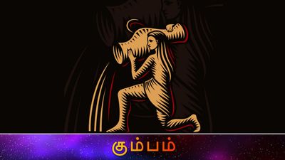 Kumbam: கும்ப ராசிக்கு அள்ளிக் கொடுக்கும் 4 கிரகங்கள்.. நினைத்தது நடக்கும் யோகம்