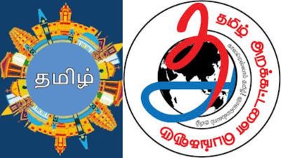 ஆன்லைனிலேயே தமிழ் கற்கலாம்.. வெளிமாநிலம் - வெளிநாட்டில் உள்ளோருக்கு சூப்பர் சான்ஸ்.. மிஸ் பண்ணாதீங்க