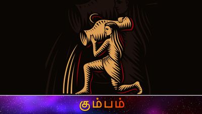 தமிழ் புத்தாண்டு பலன்: கும்ப ராசிக்கு பராபவ ஆண்டில் அதிர்ஷ்டமா?.. முழு பலன்கள் விவரம்