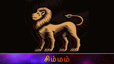 Tamil Puthandu Palan: சிம்ம ராசிக்கு குரு பார்வை.. அஷ்டமசனியிலும் அதிர்ஷ்டத்தை அள்ளும் யோகம்