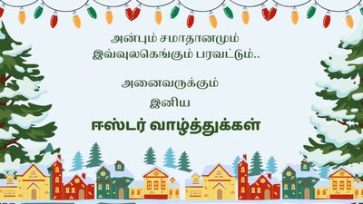 Easter Wishes in Tamil: ஈஸ்டர் தின வாழ்த்துக்கள்