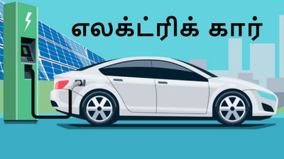 எலக்ட்ரிக் கார்-ல் இப்படியொரு பிரச்சனையா.. வாங்கும் போது தெரியாது பாஸ்.. போக போக தான் தெரியும்!