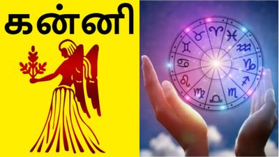 தமிழ் புத்தாண்டு ராசி பலன்: கன்னி ராசிக்கு மே 14க்கு பிறகு மாறும் வாழ்க்கை.. தொட்டதெல்லாம் துலங்கும்