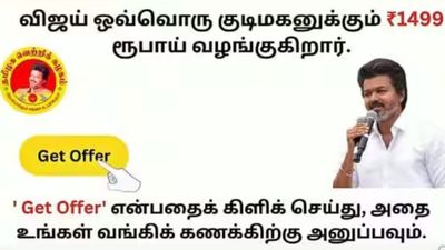 ₹5000, ₹1499 என வரும் அந்த லிங்க்.. ஜன்தன் யோஜனா ஆஃபர்? கிளிக் பண்ணினா என்ன ஆகும் தெரியுமா?