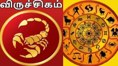 தமிழ் புத்தாண்டு பலன்: விருச்சிகம் ராசிக்கு கோடியில் புரளும் யோகம்.. அள்ளிக் கொடுக்கும் குரு பகவான்