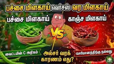Green or Red Chilli: பச்சை மிளகாய் காரம், 12 மணி நேரம்.. எது பெஸ்ட் கிரீன் சில்லியா வர மிளகாயா?