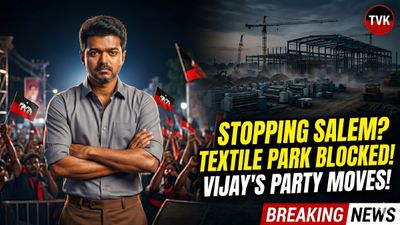 கண்டிப்பாக முடக்குவோம்.. சேலம் ஜவுளி பூங்கா திட்டத்தை நிறுத்தும் தவெக.. சேலம் புது எம்எல்ஏ அறிவிப்பு