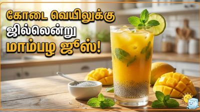 மாம்பழ சீசன்! புதினா போட்டு ஒரு சூப்பர் ஜூஸ் செய்யலாமா? உடலுக்கு குளிர்ச்சி பார்த்துக்கோங்க!