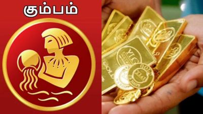 Kumbam: கும்ப ராசிக்கு 7 நாட்களில் வரப்போகும் குட்நியூஸ்.. தொட்டதெல்லாம் ஹிட்டாகும் நேரம்