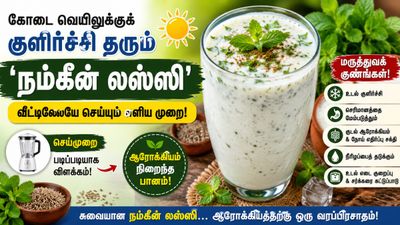 மன் கீ பாத்தில் மோடி சொன்ன லஸ்ஸி! கோடைக்கு குளிர்ச்சி தரும் ‘நம்கீன் லஸ்ஸி’! வீட்டிலேயே செய்யலாமே!