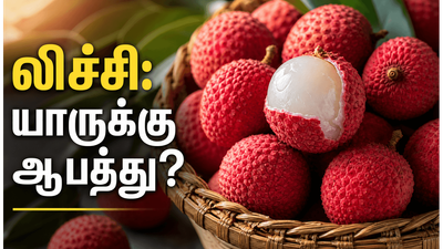 ரத்த நாளங்களை வலுப்படுத்தும் லிச்சி! யாருக்கெல்லாம் இது ஆபத்து தெரியுமா?