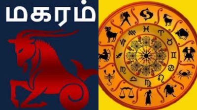 Magaram: மகர ராசிக்கு எதிர்பார்க்காத மாற்றம் காத்திருக்கு.. ஒரு விஷயத்தில் ரொம்ப கவனம்