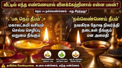 Deepam: நெய் vs நல்லெண்ணெய்! வீட்டில் எந்த எண்ணெயில் விளக்கேற்ற வேண்டும்? எதில் ஏற்றவே கூடாது?