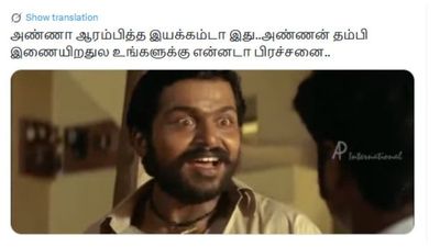  அண்ணா தொடங்கிய இயக்கம்டா.. அண்ணன் - தம்பி இணையிறதுல என்ன பிரச்சனை.. தெறிக்கும் மீம்ஸ்!