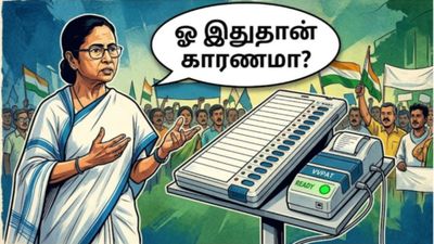 ராகுல் சொன்னபோதெல்லாம் சும்மா இருந்த மம்தா பானர்ஜி.. திடீரென இவிஎம் மீது குற்றம் சாட்டுவது ஏன்? 