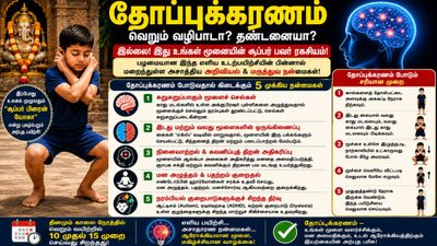 இது Punishment இல்ல! மூளைக்கு Excercise! தோப்புக்கரணம் ஏன் போடணும் தெரியுமா?