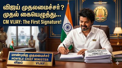 மகளிருக்கு மாதம் ரூ.2500 + பரந்தூர் தடை.. முதல்வரானதும் விஜய் போடும் முதல் கையெழுத்து.. EXCLUSIVE 