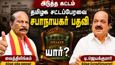 Who is TN Speaker?: தவெக ஆட்சியில் சபாநாயகராகும் 