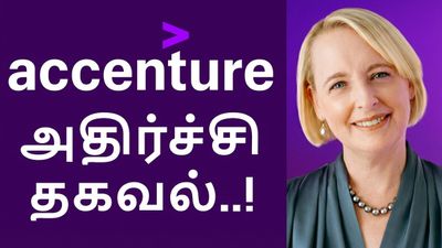 சம்பள உயர்வு வந்தாச்சு.. ஆனா பாதி மட்டும் கையில்! — Accenture அறிவிப்பால் ஊழியர்கள் ஷாக்!