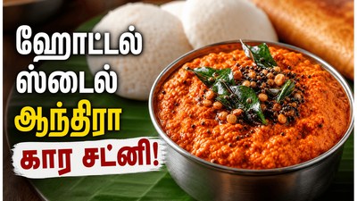 ஆந்திரா ஸ்டைல் வேர்க்கடலை கார சட்னி: இட்லி தோசைக்கு இந்த 2 பொருள் சேர்த்து அரைத்து பாருங்க