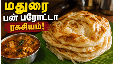 மதுரை ஸ்பெஷல் பன் பரோட்டா ரகசியம்! ஹோட்டல் ஸ்டைலில் மிருதுவாக வீட்டிலேயே செய்யலாம்!