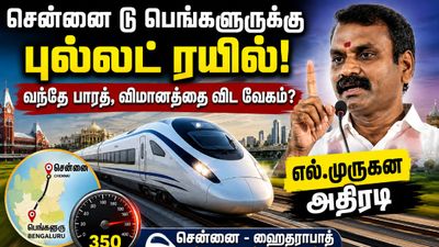 சென்னை டூ பெங்களூருக்கு புல்லட் ரயில்! வந்தே பாரத், விமானத்தை விட வேகம்? எல்.முருகன் அதிரடி