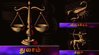 7 நாட்களில் வரும் குட்நியூஸ்.. துலாம், விருச்சிகம், தனுசு ராசிக்கு இந்த வாரம் எப்படி இருக்கும்?