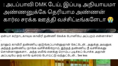 தமிழ்நாட்டுல இவ்வளவு பாலியல் வன்கொடுமை நடக்குது.. எங்கயா அந்த சிங்கப்பெண் படை.. தெறிக்கும் மீம்ஸ்! 