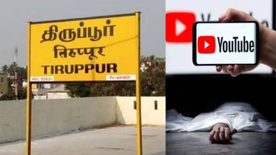 யூடியூப்பை நம்பி வீட்டிலேயே பிரசவம்.. 2 குழந்தைகள் தாயை இழந்த பரிதாபம்.. திருப்பூரில் சோகம்