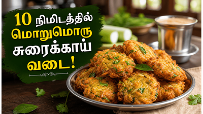 பருப்பு ஊற வைக்காமல் டக்குனு மொறுமொறு சுரைக்காய் வடை செய்யலாம்! மாலை நேர சூப்பர் ஸ்நாக்ஸ்!