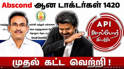 பணிக்கு வராமல் இருக்கும் 1420 மருத்துவர்கள்.. அரசு மருத்துவமனைகளில் அவலநிலை! ஷாக் ரிப்போர்ட்!