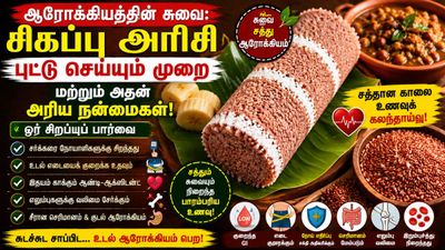Rice Puttu: சிகப்பு அரிசியில் புட்டு செய்வது எப்படி? மருத்துவ குணங்கள் என்ன?