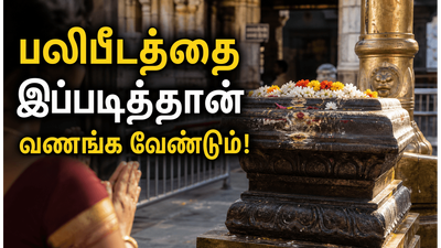கொடிமரம் முதல் கருவறை வரை: கோயிலில் பலிபீடத்தின் முக்கியத்துவமும் வணங்கும் முறையும்!