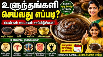 Ulundhangali: உளுந்தங்களி செய்வது எப்படி? பூப்பெய்த பெண் குழந்தைகளுக்கு கொடுங்க! 