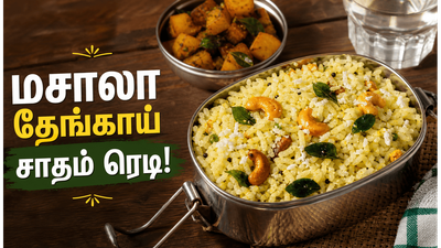 லஞ்ச் பாக்ஸிற்கு தேங்காய் சாதம் இப்படி மசாலா சேர்த்து செய்யுங்க! போட்டி போட்டு சாப்பிடுவாங்க