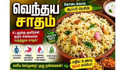 Vendhaya Rice: வெயில் காலத்தில் வெந்தய சாதம் செய்து சாப்பிடுங்க! வயிற்று புண்ணை ஆற்றும் அற்புதம்!