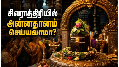 மகா சிவராத்திரியில் அன்னதானம் செய்யக்கூடாது என சொல்லப்படுவதன் காரணம் என்ன?