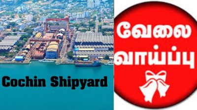 கொச்சின் ஷிப்யார்டு நிறுவனத்தில் வேலை.. ஐடிஐ, டிப்ளமோ முடித்தவர்களுக்கு சான்ஸ்!