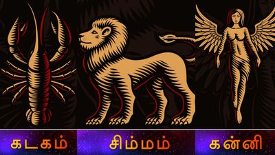 ஆடி மாத ராசிபலன்: கடகம், சிம்மம், கன்னிக்கு வரும் அதிர்ஷ்டம்.. என்னென்ன பலன்கள் ?
