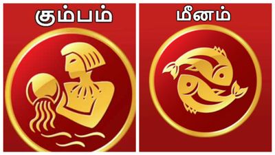 ஜூலை முதல் பாதி ராசி பலன்: கும்பம், மீனம் ராசியினருக்கு காத்திருக்கும் அதிர்ஷ்ட திருப்பம்!