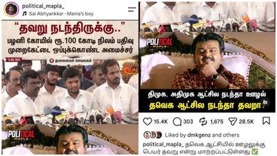 சிஎம் அங்கிள் ஒரு சாதாரண இன்ஸ்டாகிராம் பதிவுக்கே கைதா.. மீம்ஸை பகிர்ந்து திமுக பதிலடி
