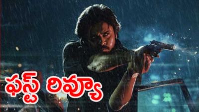   OG ఫస్ట్ రివ్యూ వచ్చేసిందోచ్..టాక్ ఇదే..!