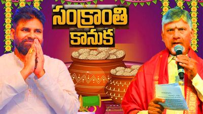 ఏపీ ప్రభుత్వం సంక్రాంతి కానుక - మరో హామీ అమలు..!!