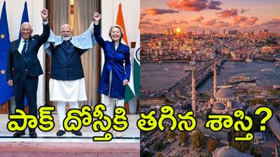 భారత్-ఈయూ ట్రేడ్ డీల్: పాకిస్థాన్ మిత్ర దేశానికి బిగ్ షాక్!