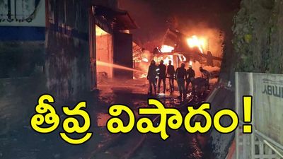 భారీ అగ్నిప్రమాదం.. ఏడుగురు దుర్మరణం, 20 మంది గల్లంతు!