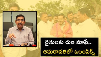 రైతులకు రుణ మాఫీ .. ప్రభుత్వం కీలక ప్రకటన