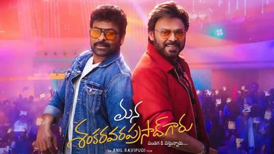 బొమ్మ బ్లాక్ బస్టర్.. మెగాస్టార్ 