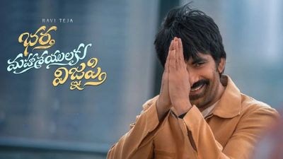 'భర్త మహాశయులకు విజ్ఞప్తి'  రివ్యూ..రవితేజ హిట్ కొట్టాడా..?