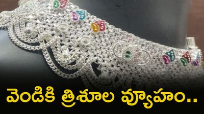 Silver: వెండికి ప్రత్యామ్నాయం కష్టమే. కొనుగోళ్ల వేళ త్రిశూల వ్యూహం..